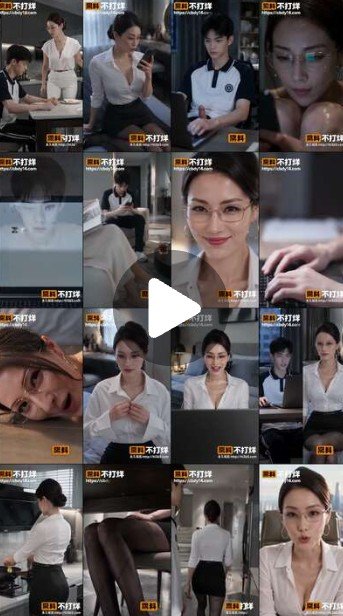 AI短剧《网调我的冰山妈妈》第1-2集 只要儿子在手机里发个指令 冰山女就得乖乖把腿张开